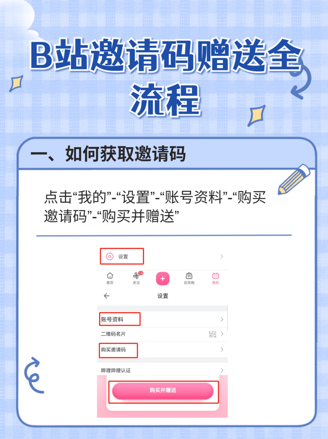 哔哩哔哩邀请码购买需要什么资格