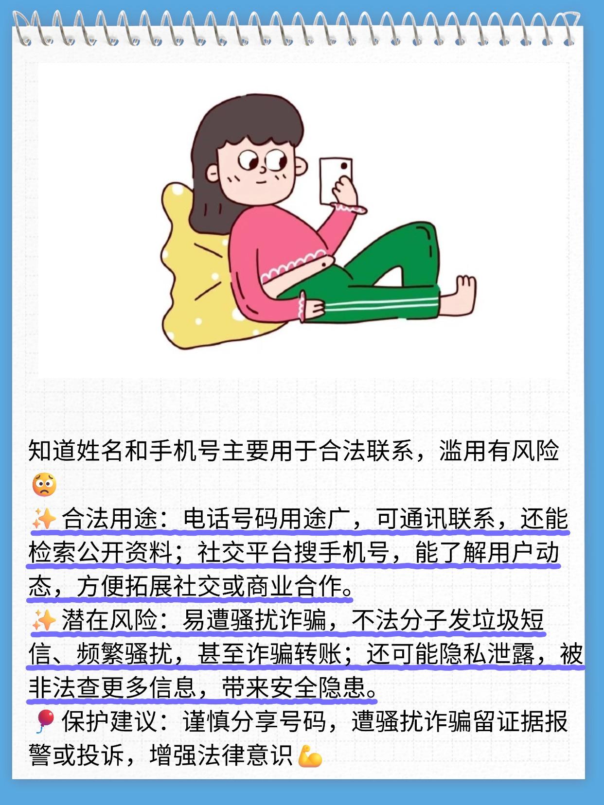 知道对方手机号怎么整他,不犯法