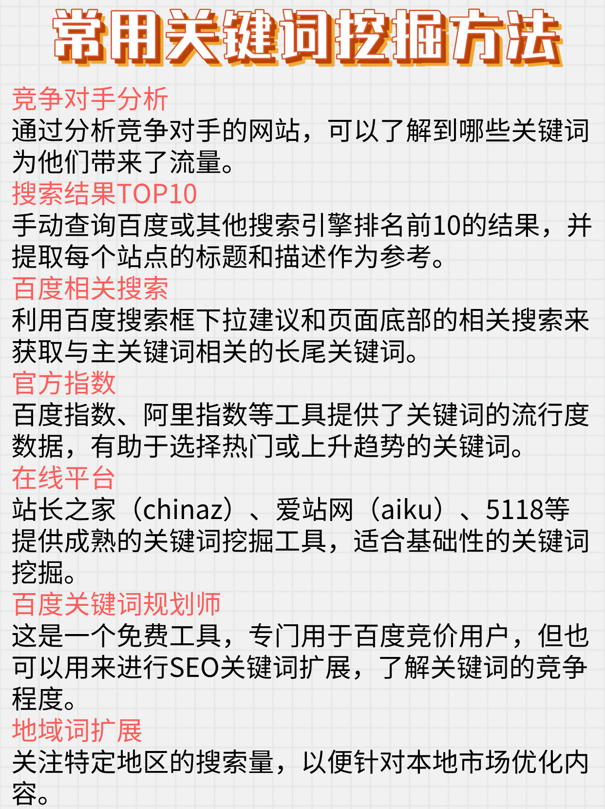 一文看懂：关键词挖掘方法