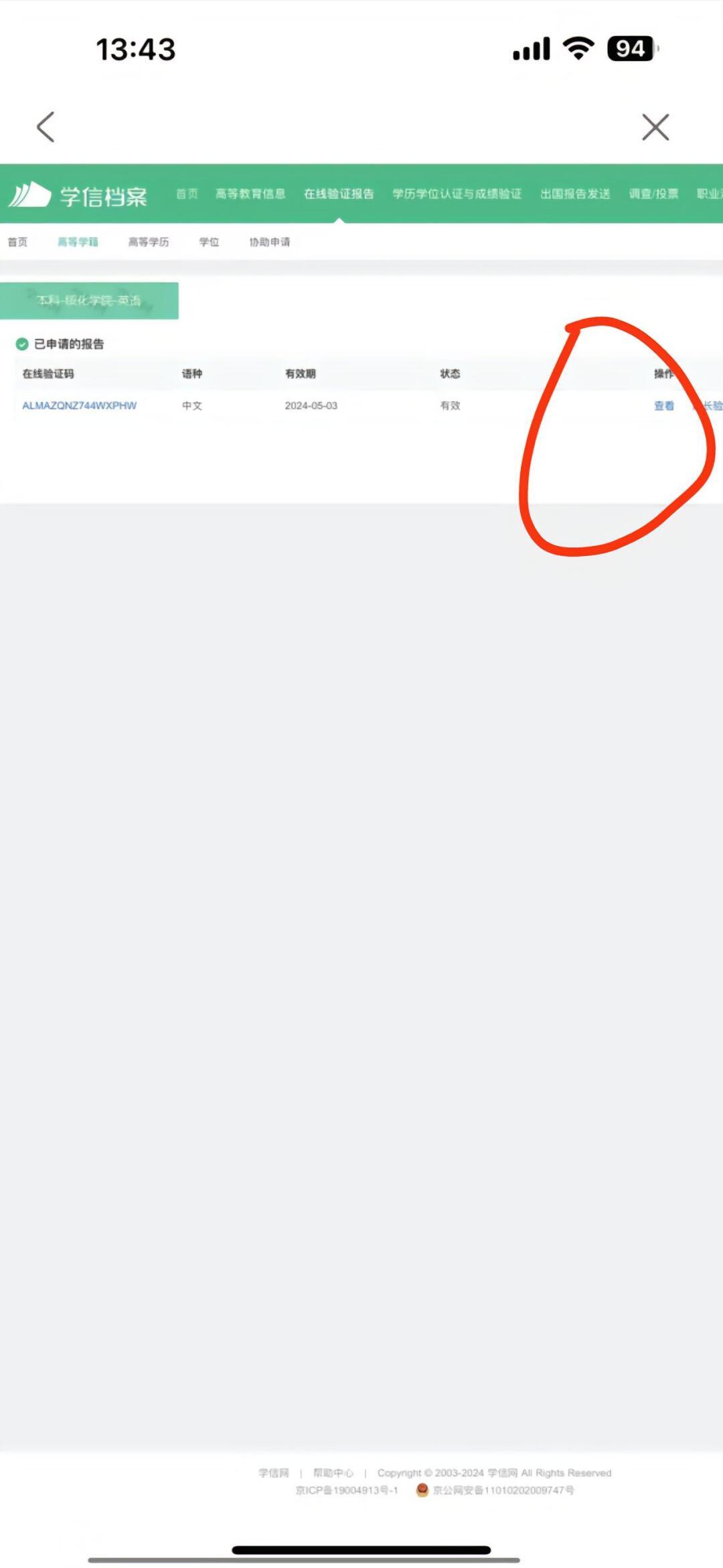 学信网学籍报告验证码下载失败怎么回事