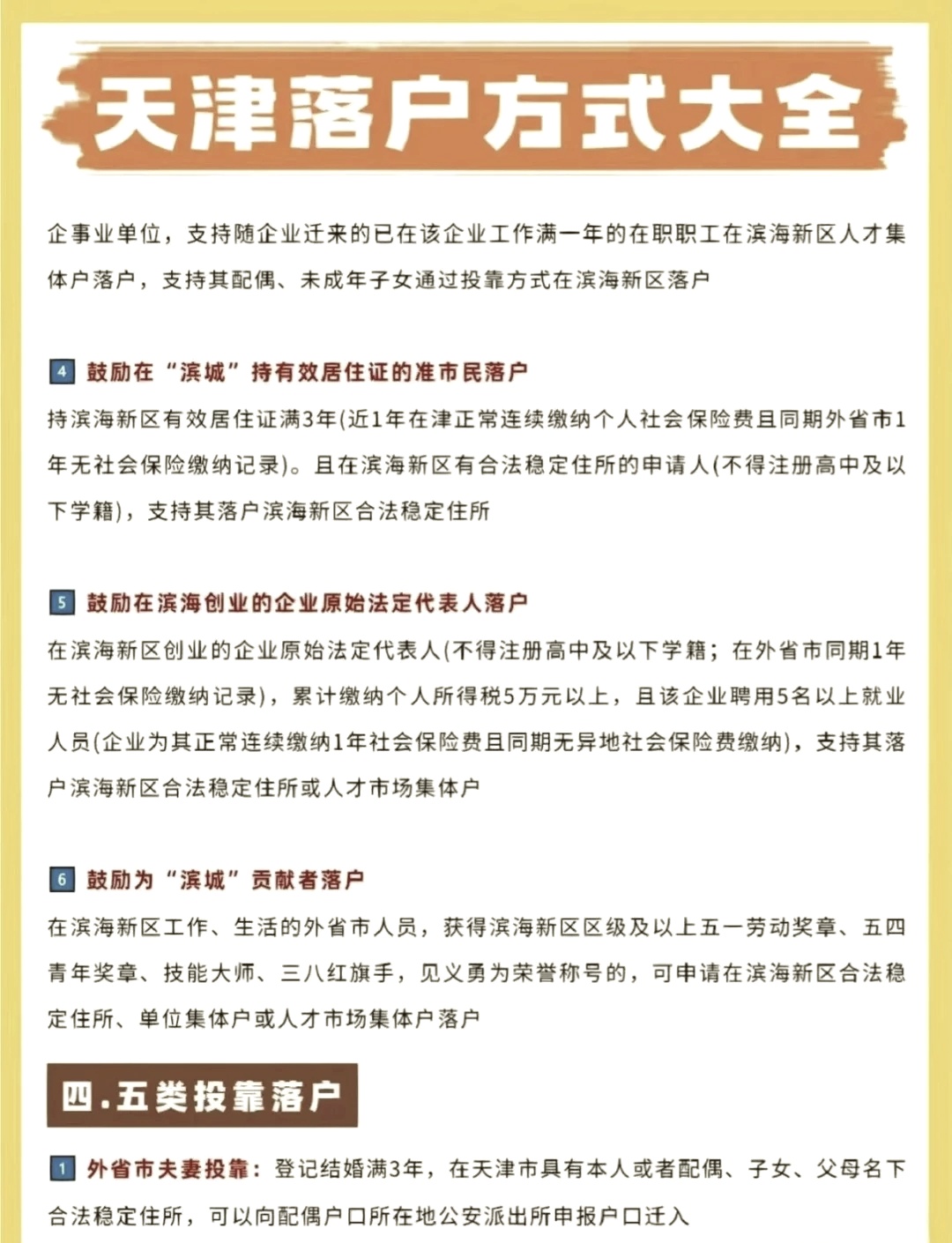天津注册公司新政策