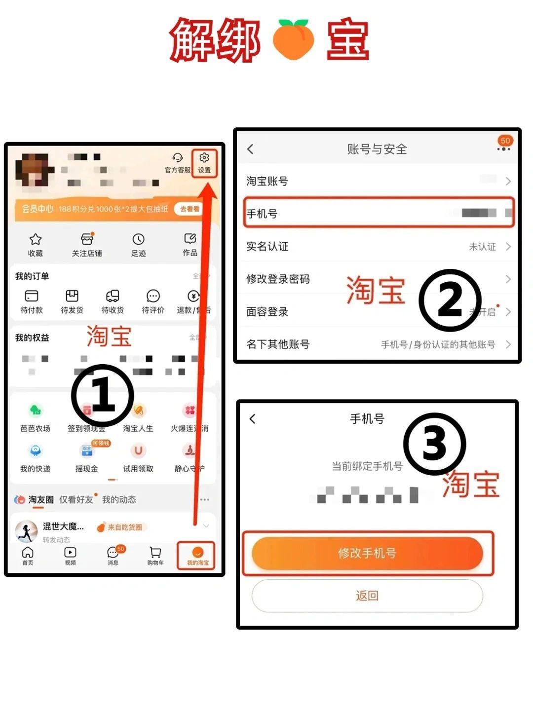 淘宝手机号上限了怎么办