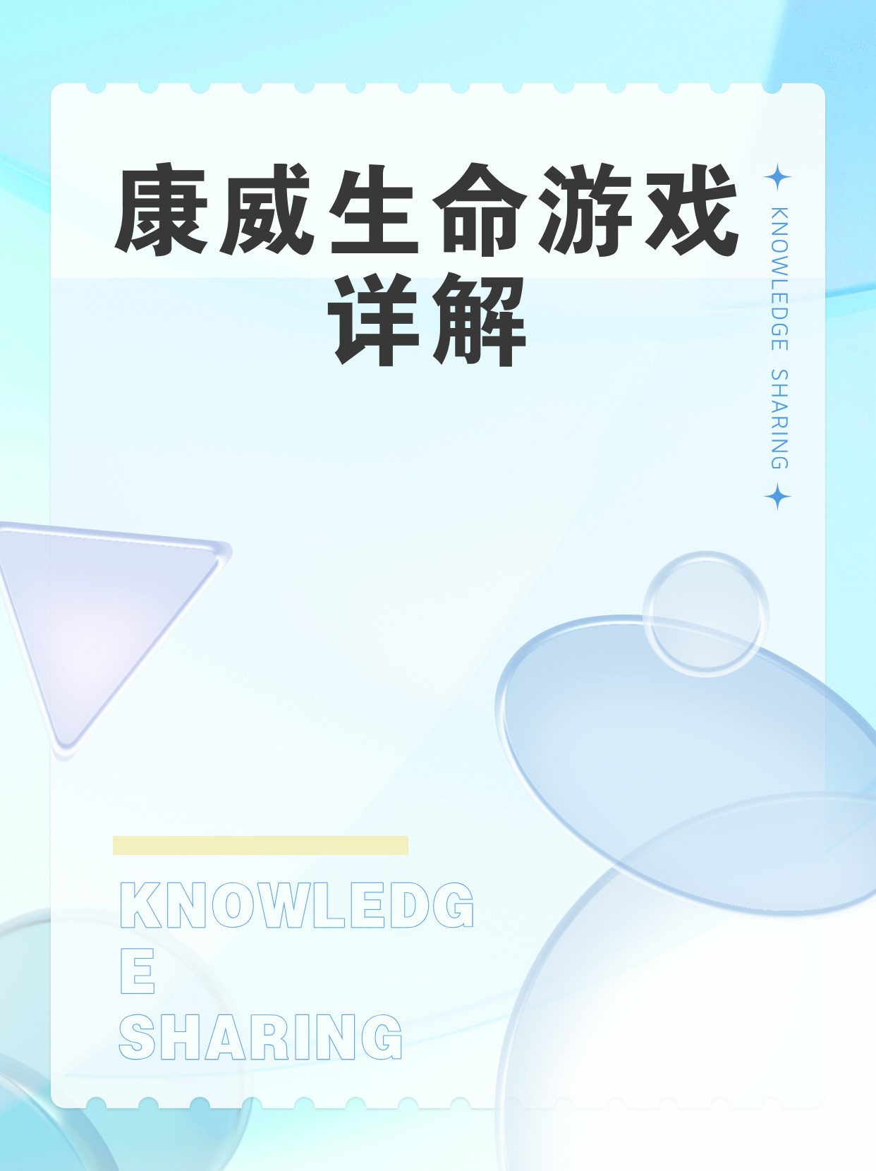 康威生命游戏详解