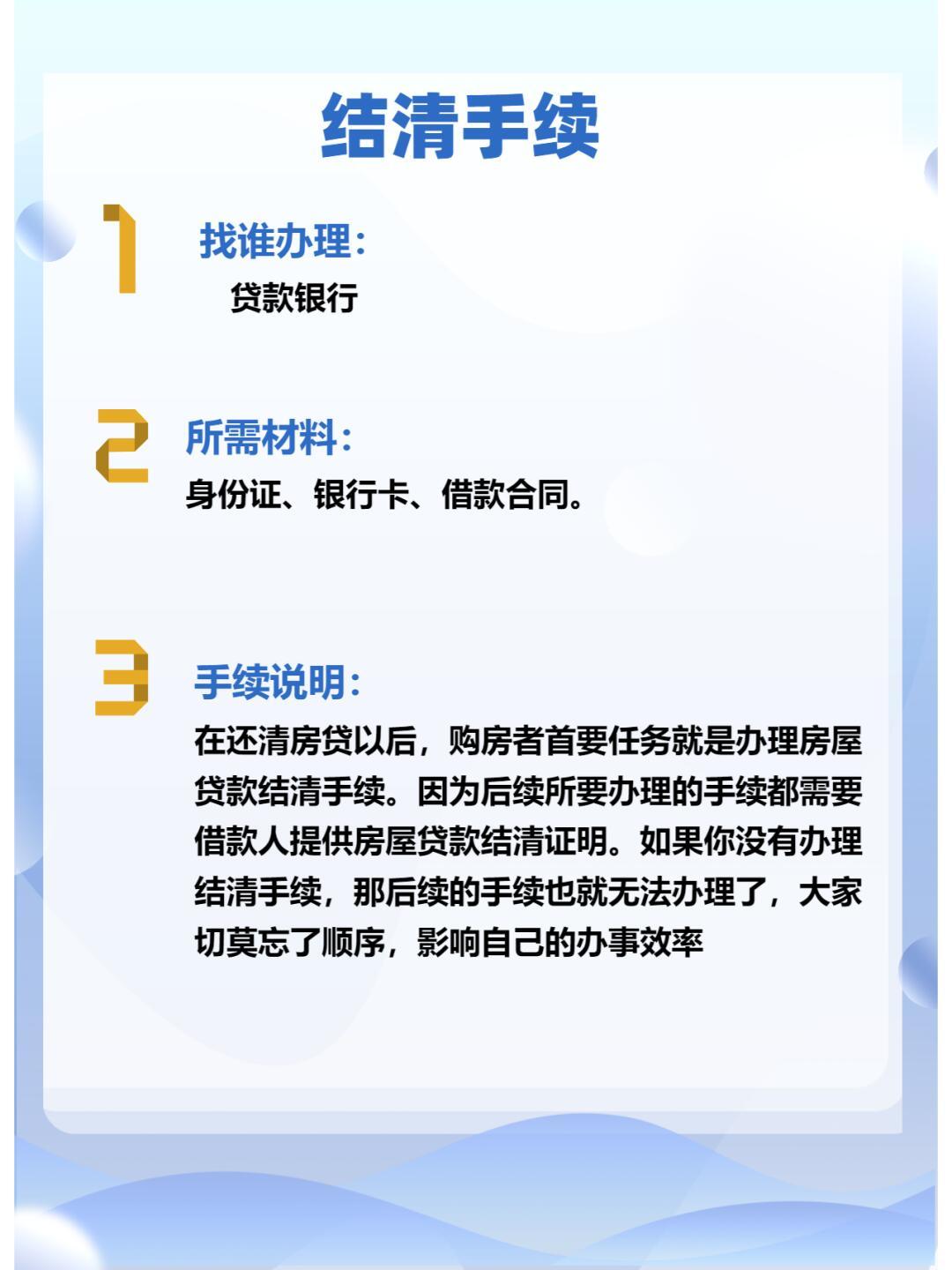 房贷还清后，这些手续要抓紧办！