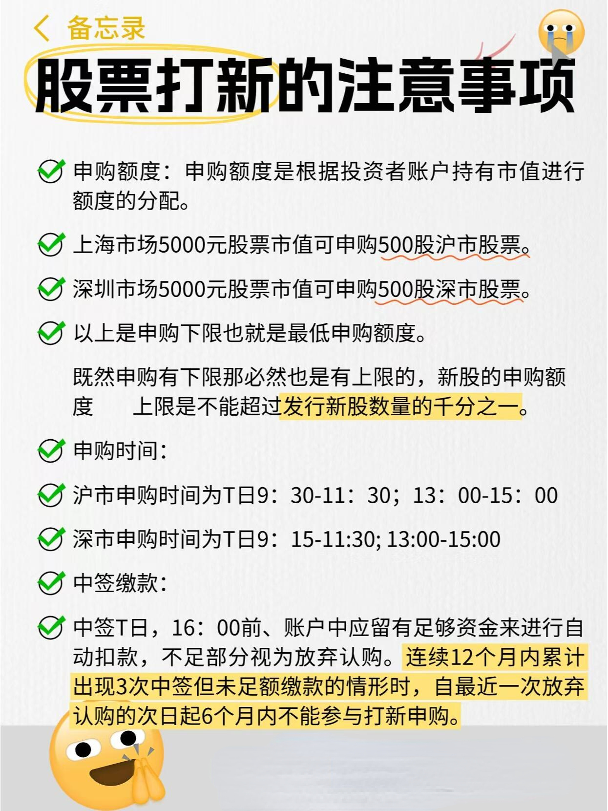 购买股票的规则是什么