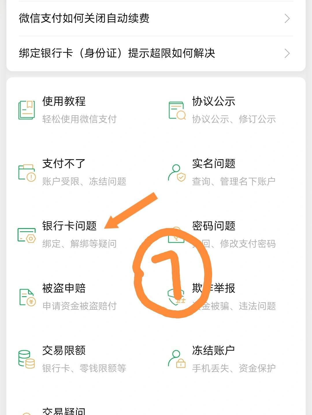 微信绑定他人银行卡？解绑攻略来啦！