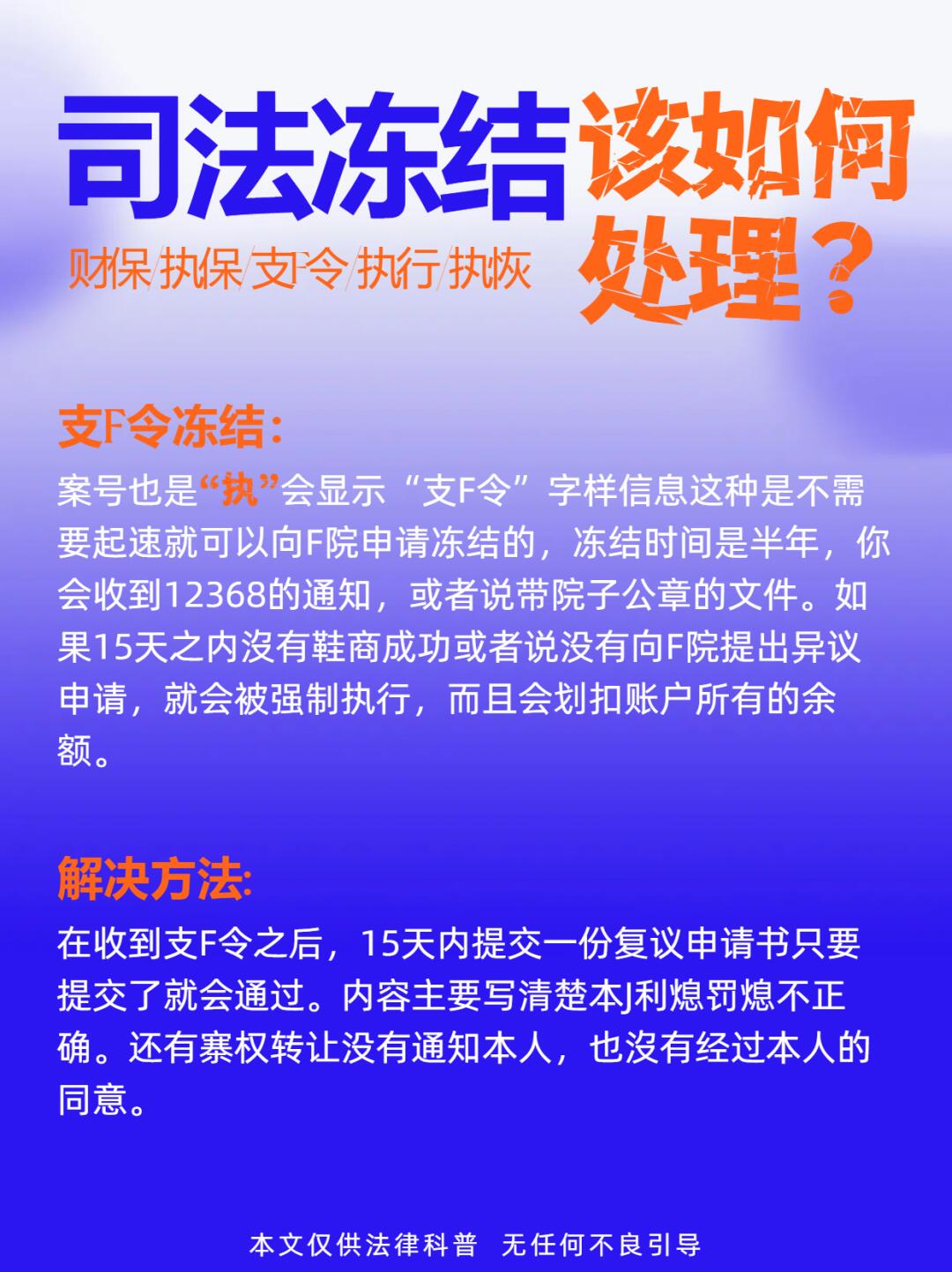 账户被司法冻结怎么办？超全应对攻略
