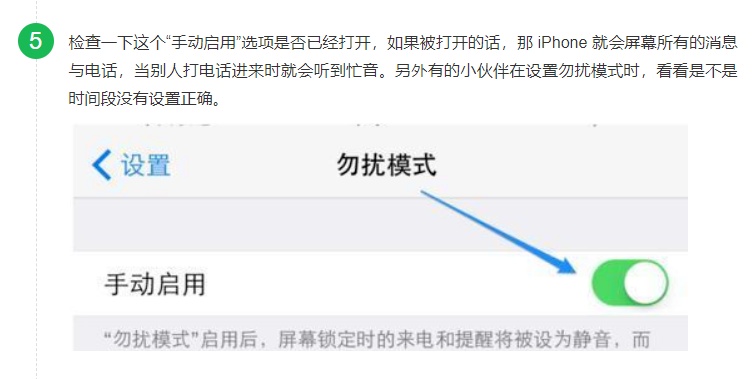 苹果手机设置电话打不进来怎么解除