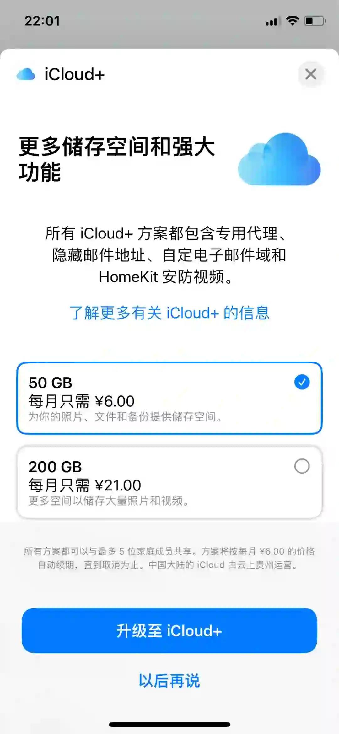 icloud储存空间购买50g是永久的么