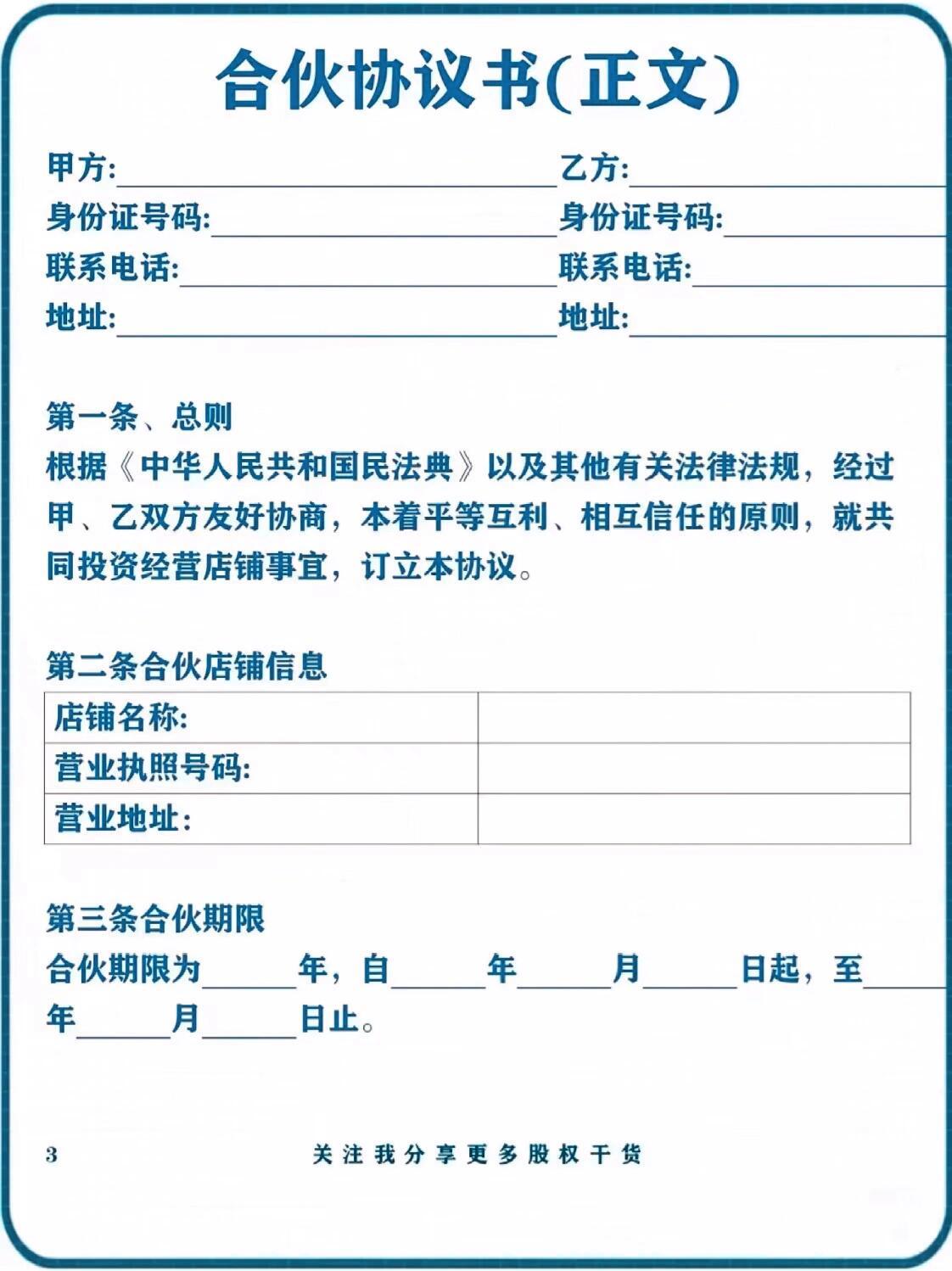 股权分配方案：餐饮合伙开店指南