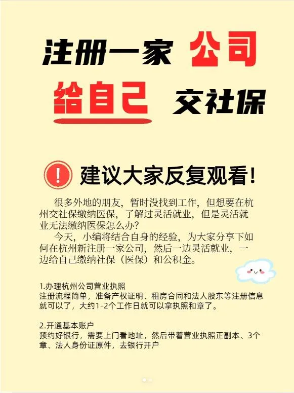 怎么注册公司给自己交社保