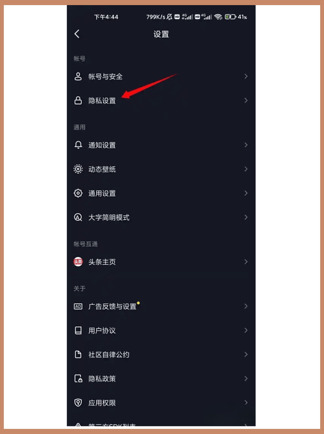 怎么关掉抖音虚拟手机号功能