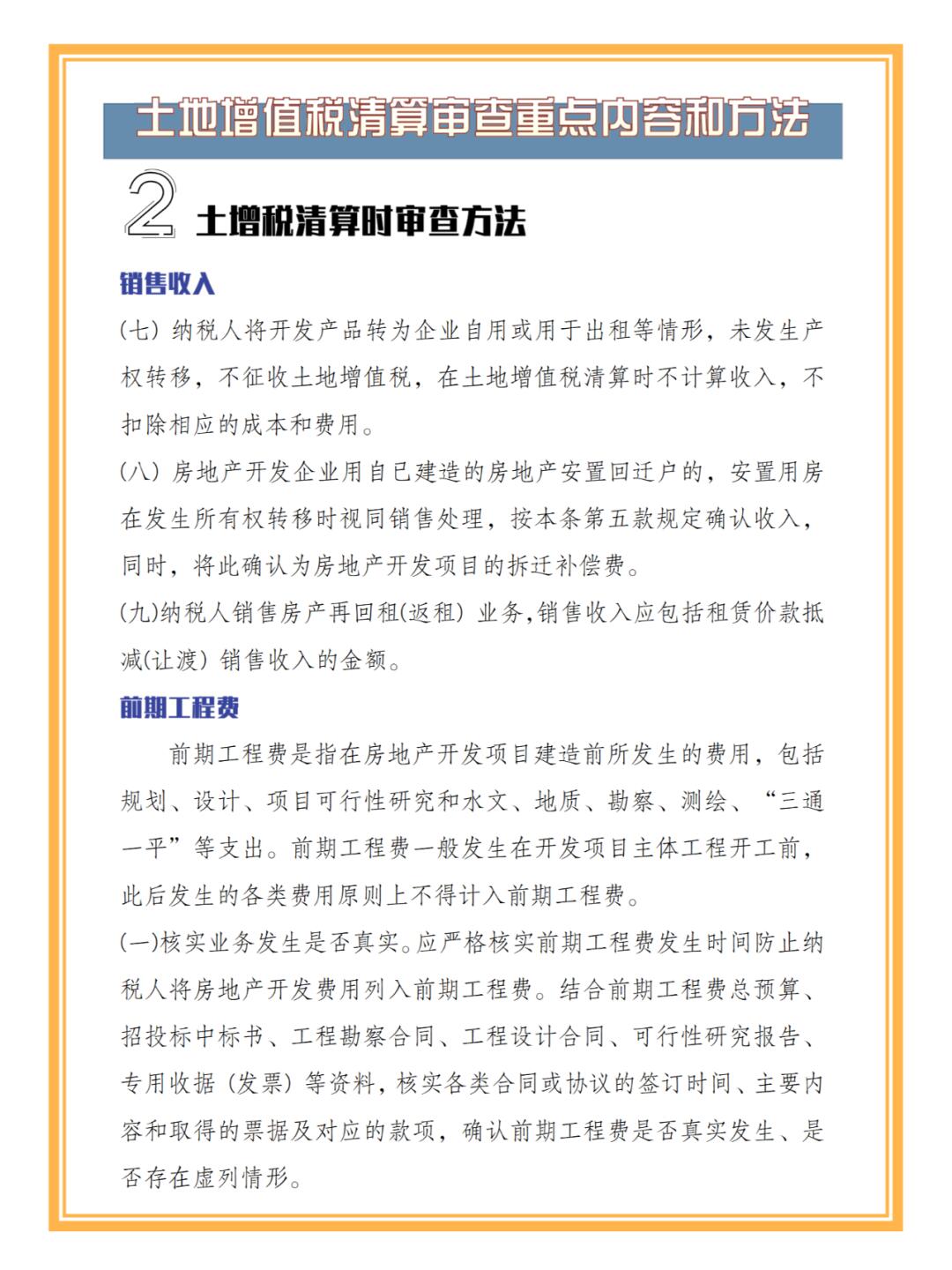 厂房出售土地增值税清算