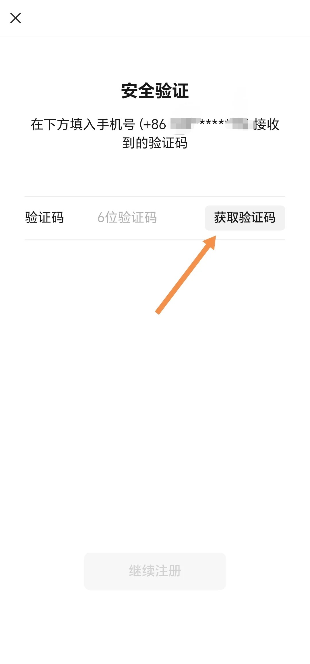 怎样注册小号不需要验证手机号 怎样注册小号不需要验证手机号