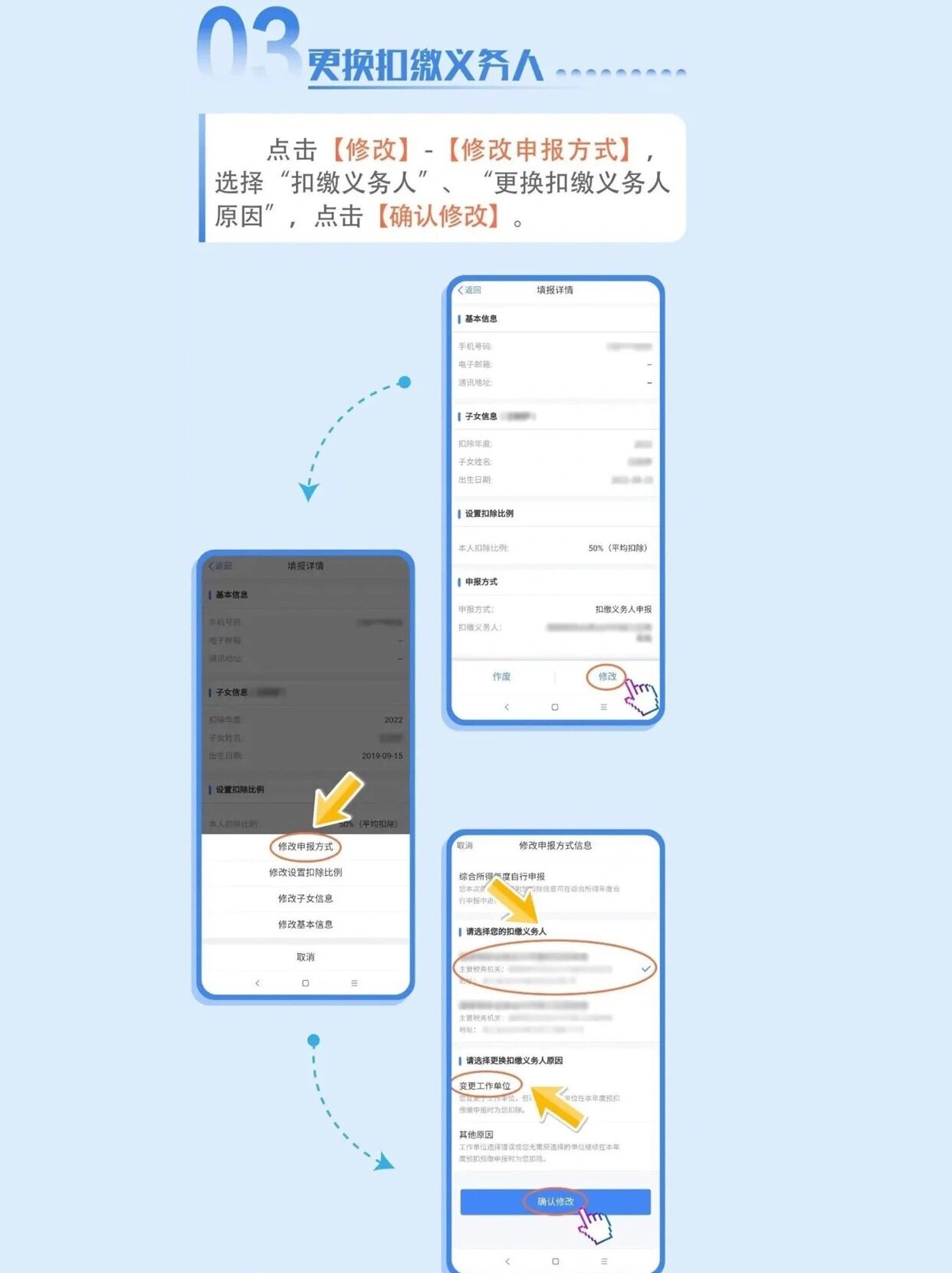 个人所得税app手机号变更了怎么办