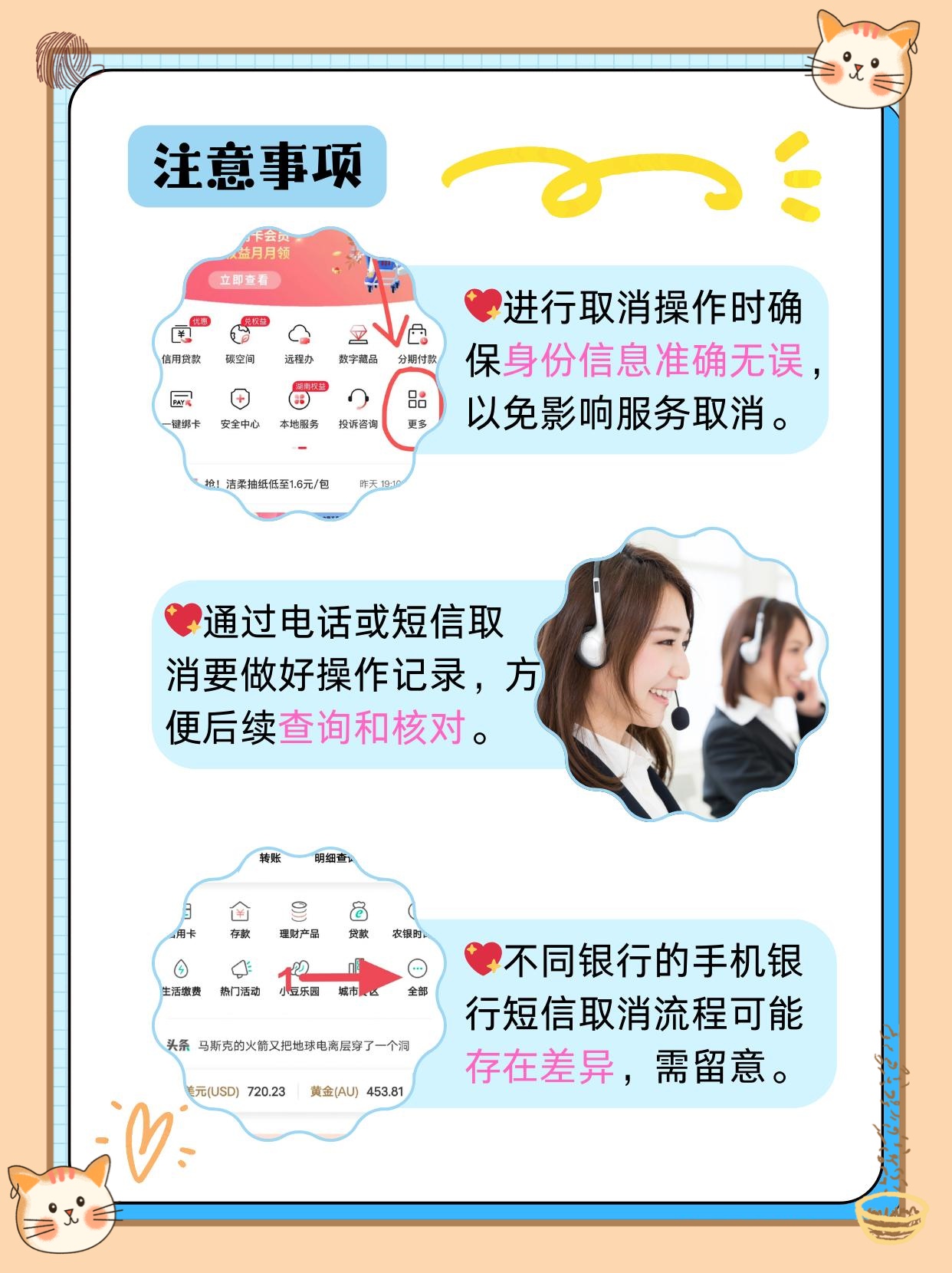 如何取消农商行短信通知