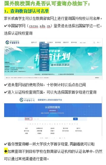 秒懂：国外学历在国内的认可查询方法