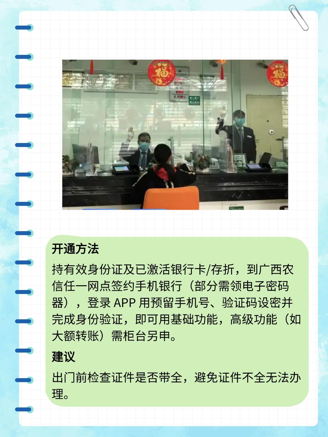 广西农信如何开通手机银行？