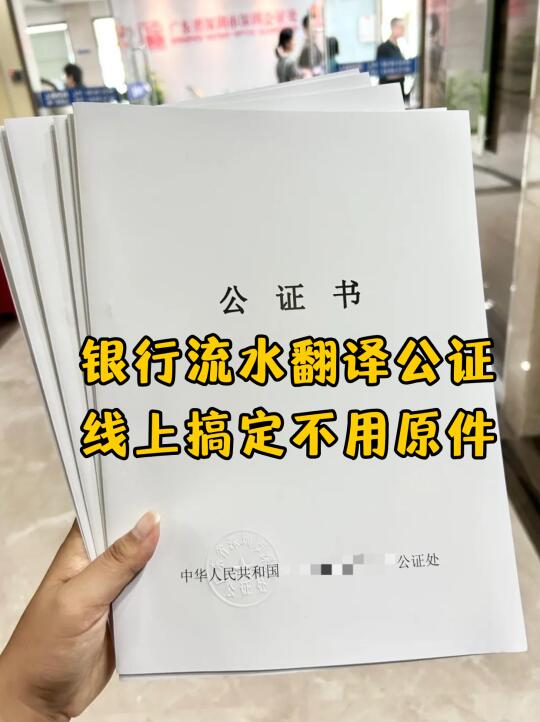 25年出国必备干货！银行流水公证全攻略！