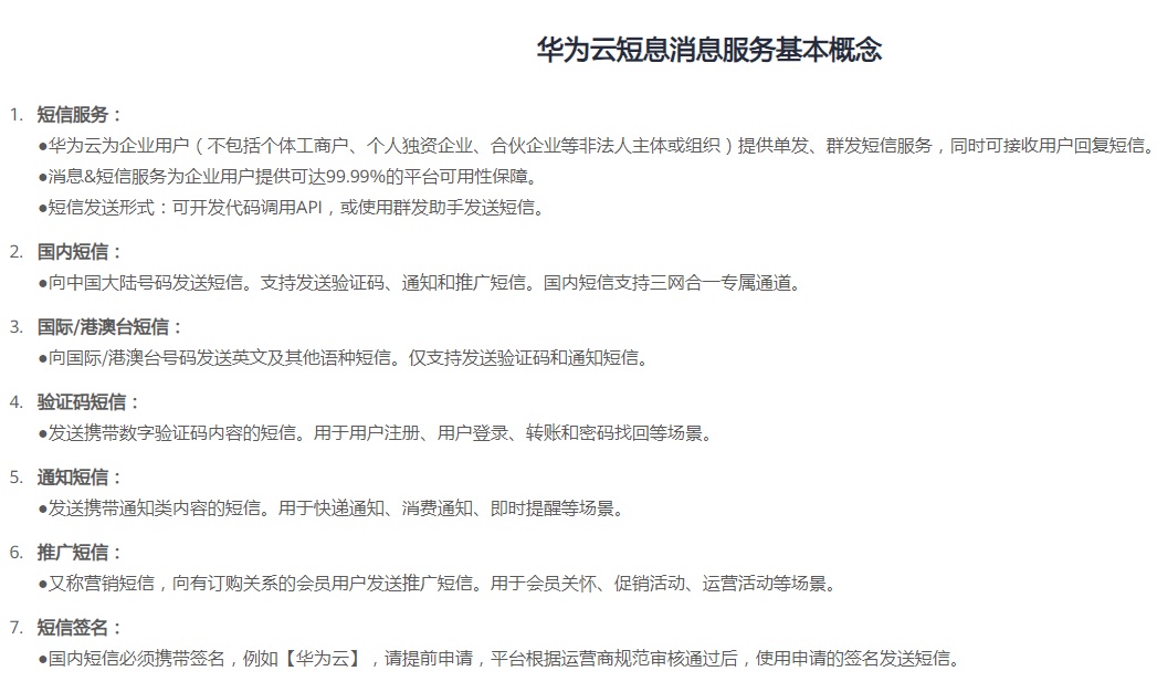 华为云短信验证码平台是什么