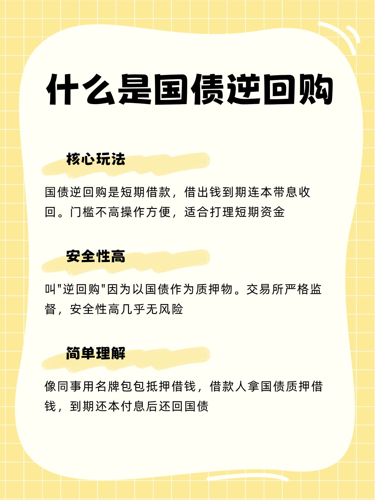 买国债逆回购的技巧