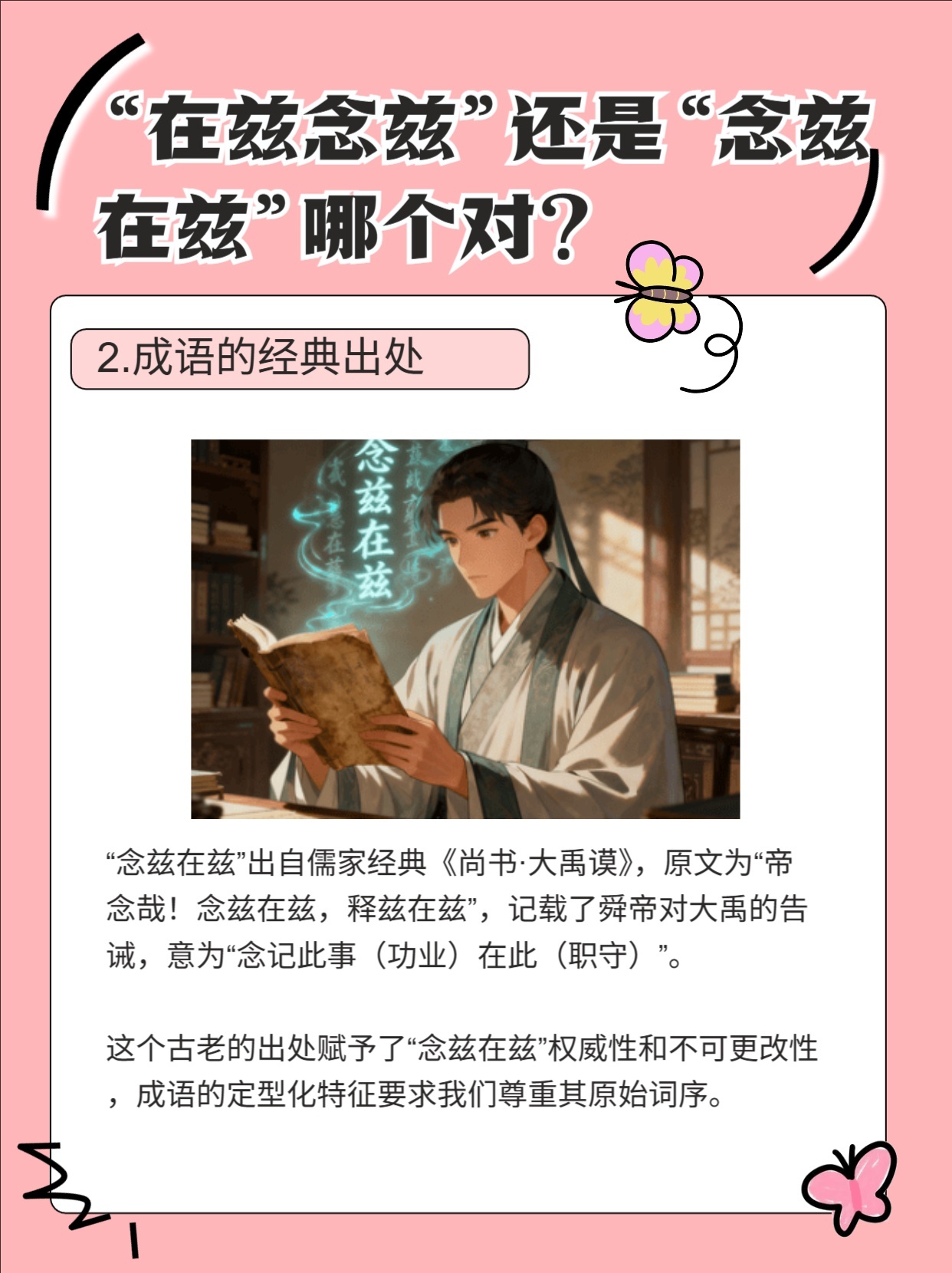 在兹念兹还是念兹在兹哪个对？