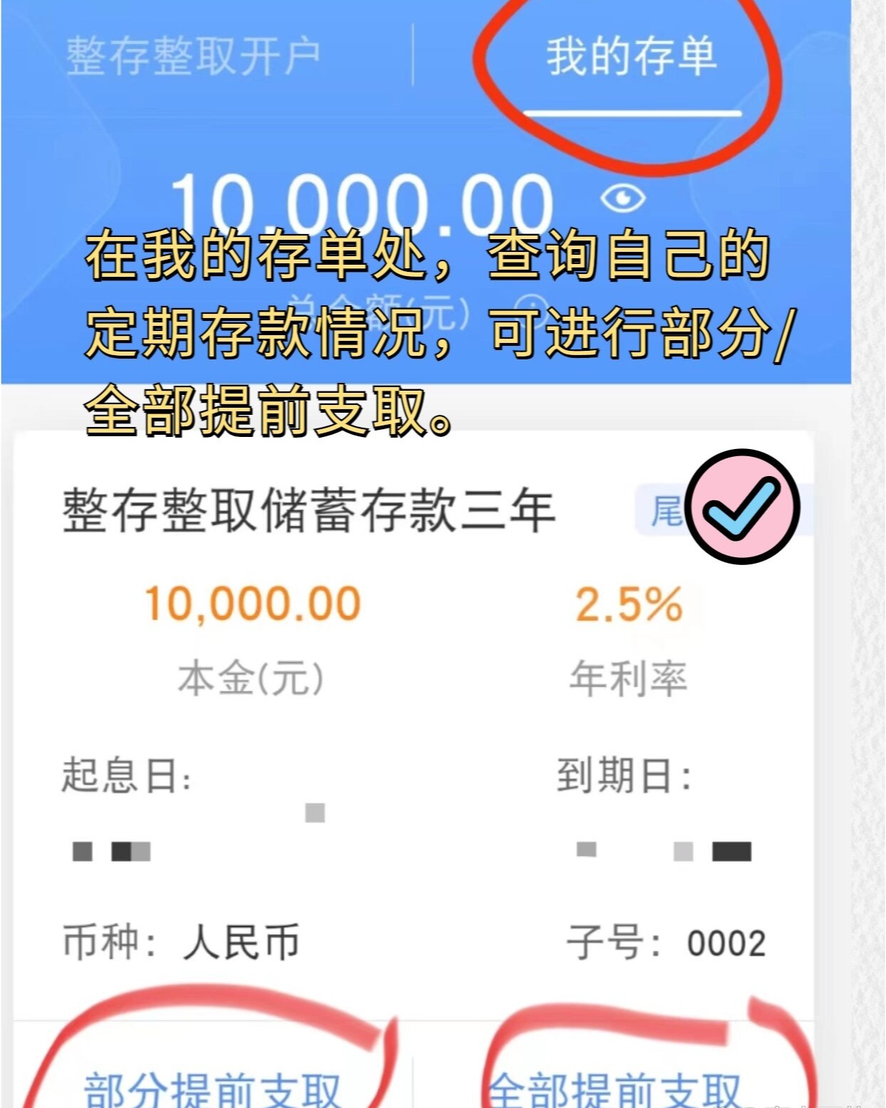 带你了解：手机银行如何存定期