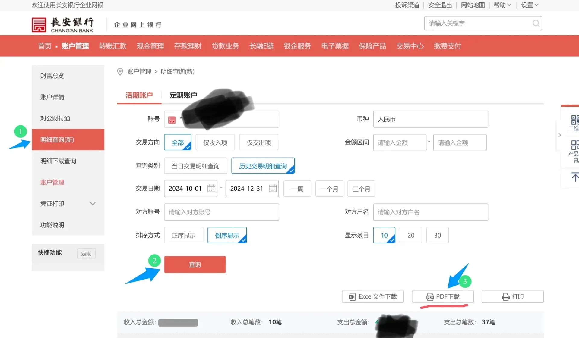 对公账户流水导出指南｜建行&长安银行操作步骤解析
