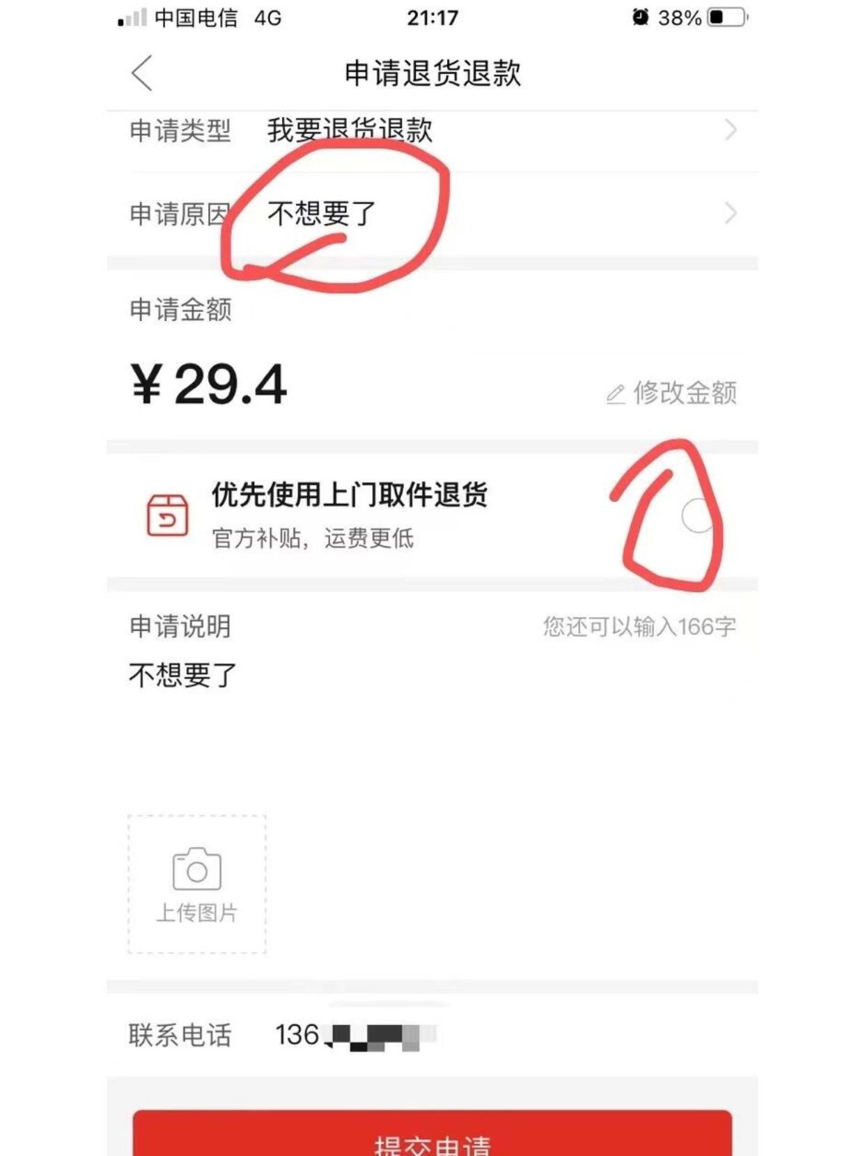拼多多退货验证码忘了怎么办