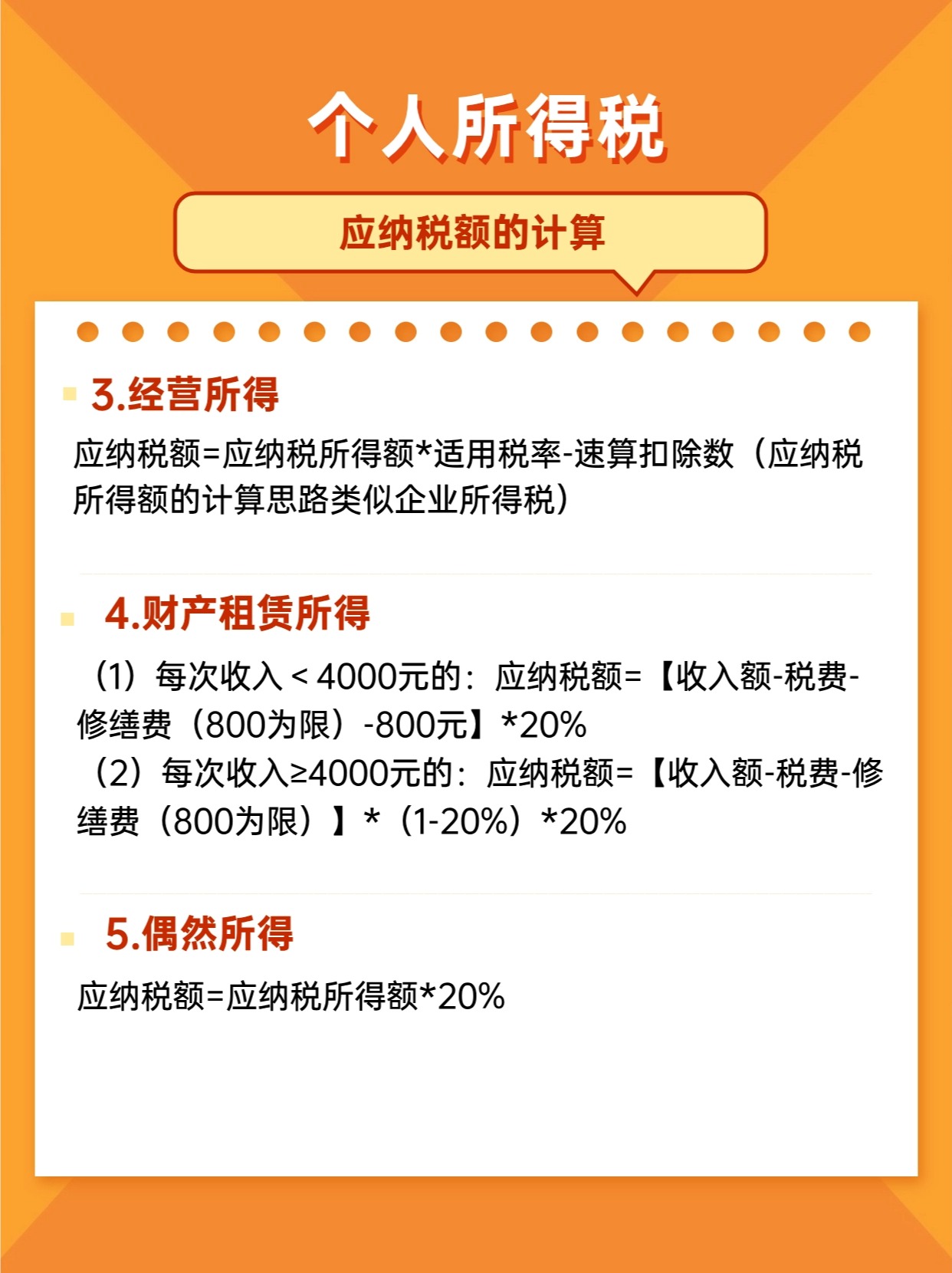 个人所得税怎么算？快来看看这些基本规定！
