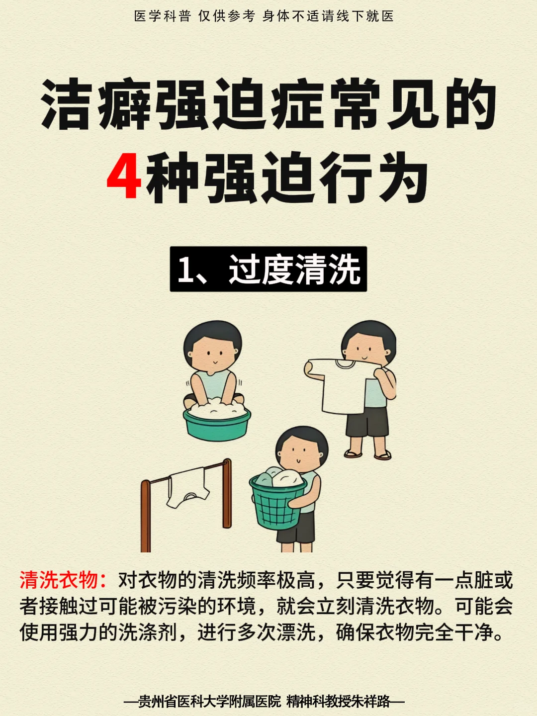 贵阳精神科|洁癖强迫症常见的4种强迫行为