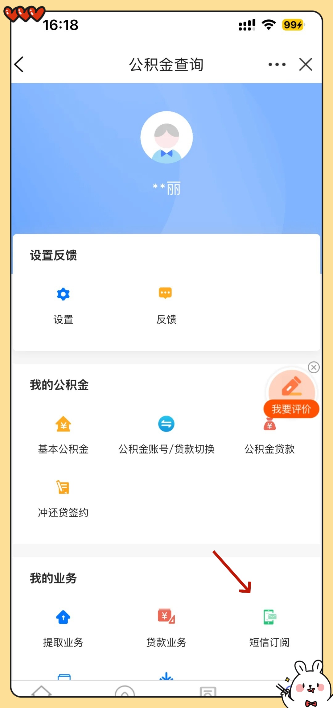 公积金手机短信怎么更改
