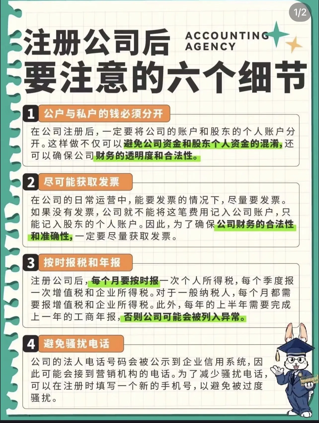 注册公司注意哪些细节