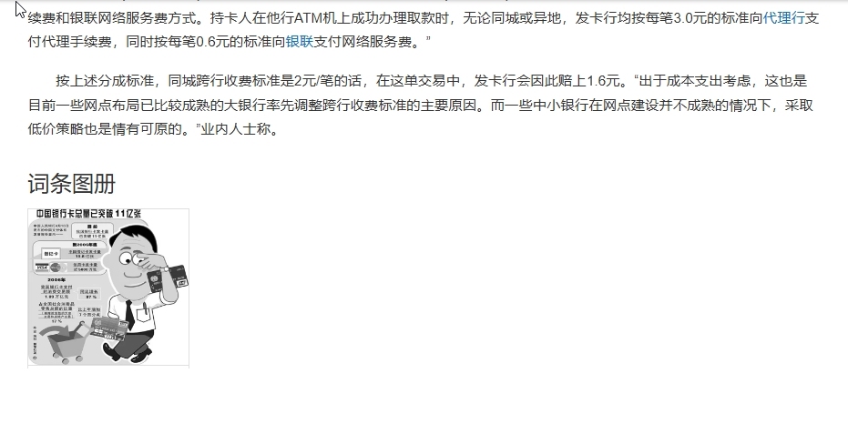 带你了解：跨行取款atm收费吗？