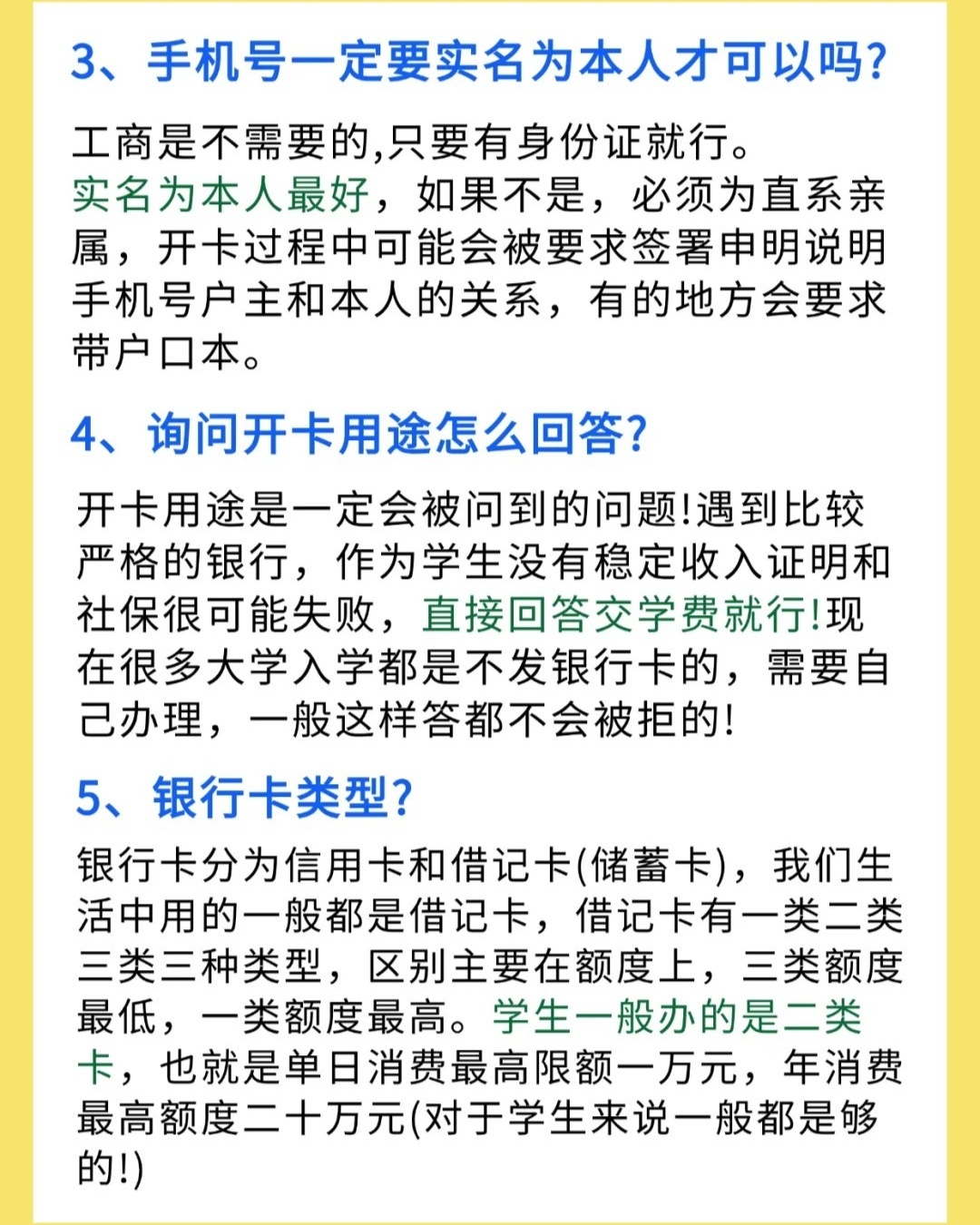 速看：去办银行卡需要什么材料