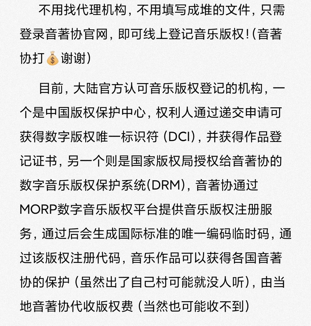 音乐版权怎么卖
