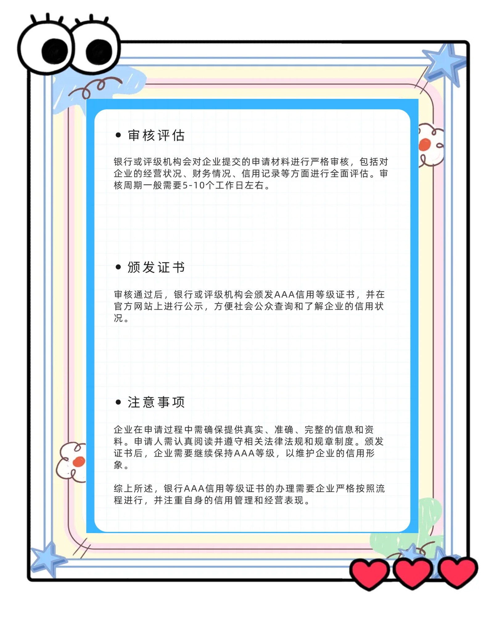 一文看懂：银行aaa信用等级证书办理流程