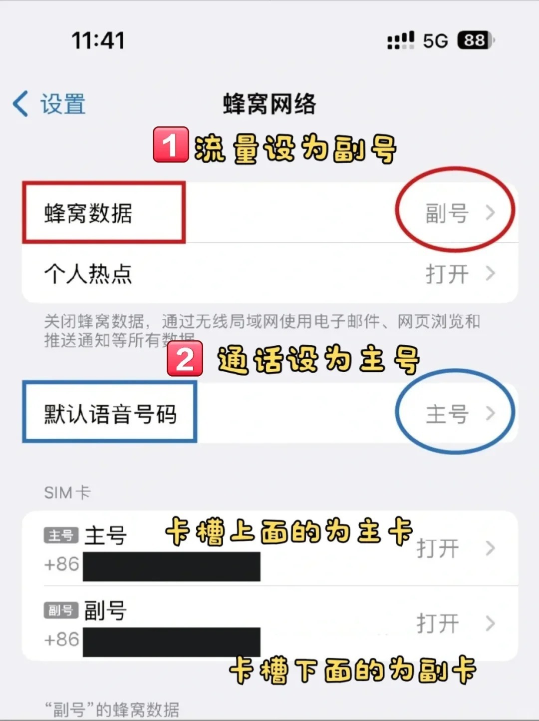 苹果主号打电话
