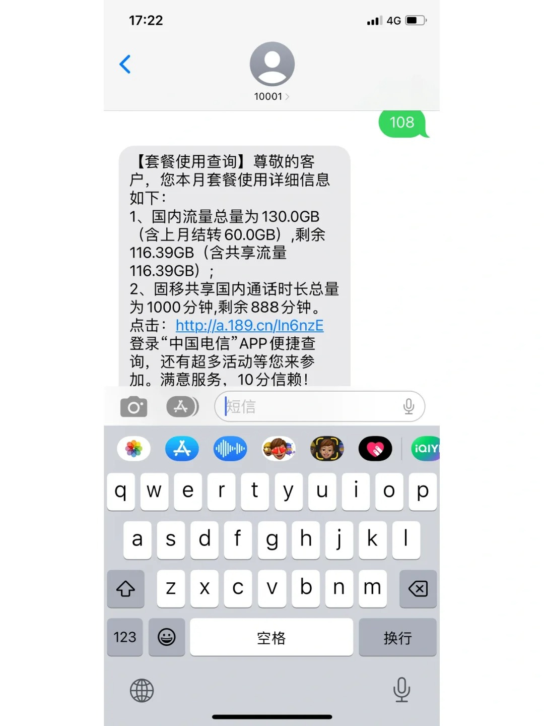 在短信里买流量发什么短信给对方