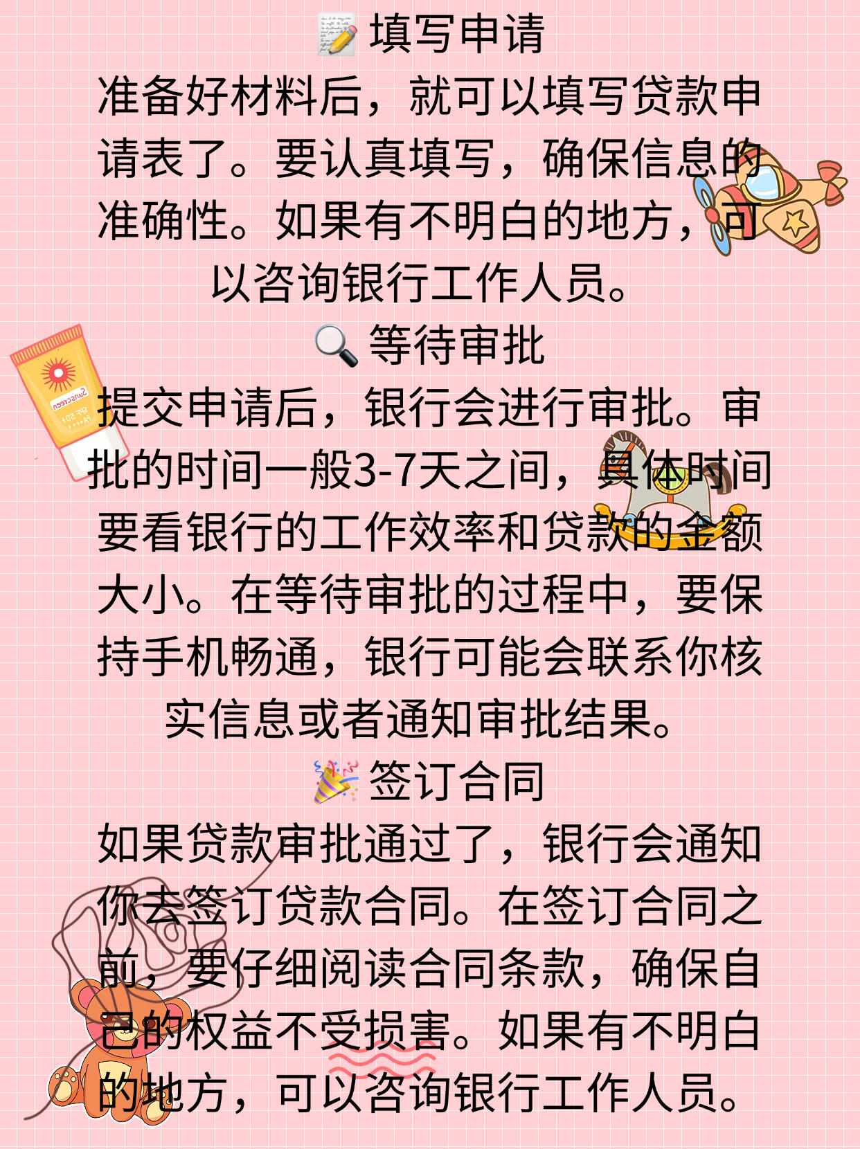 银行个人贷款