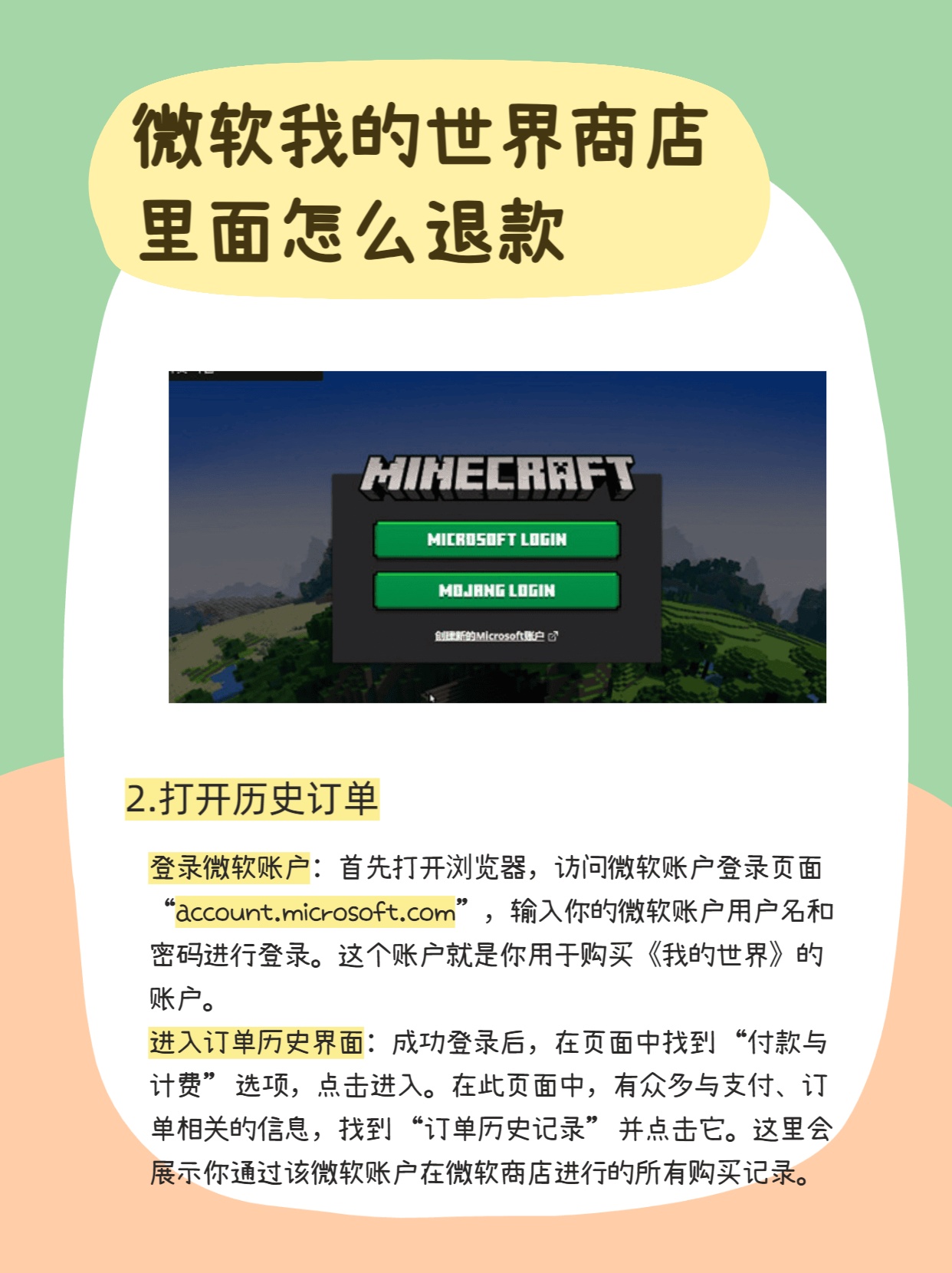 我的世界国际版购买后可以退款吗
