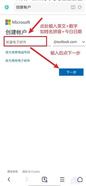 microsoft账户如何注册