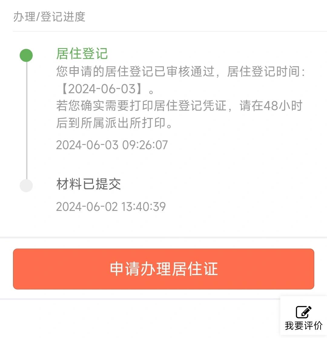 厦门居住证办理全攻略