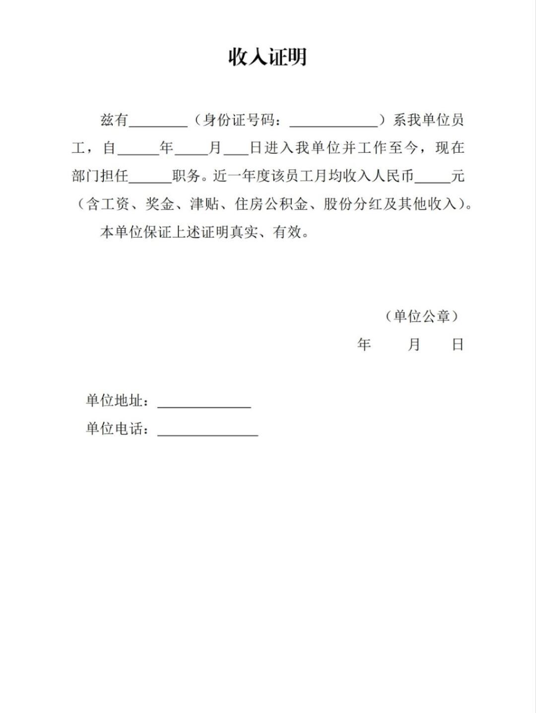工资流水证明详解