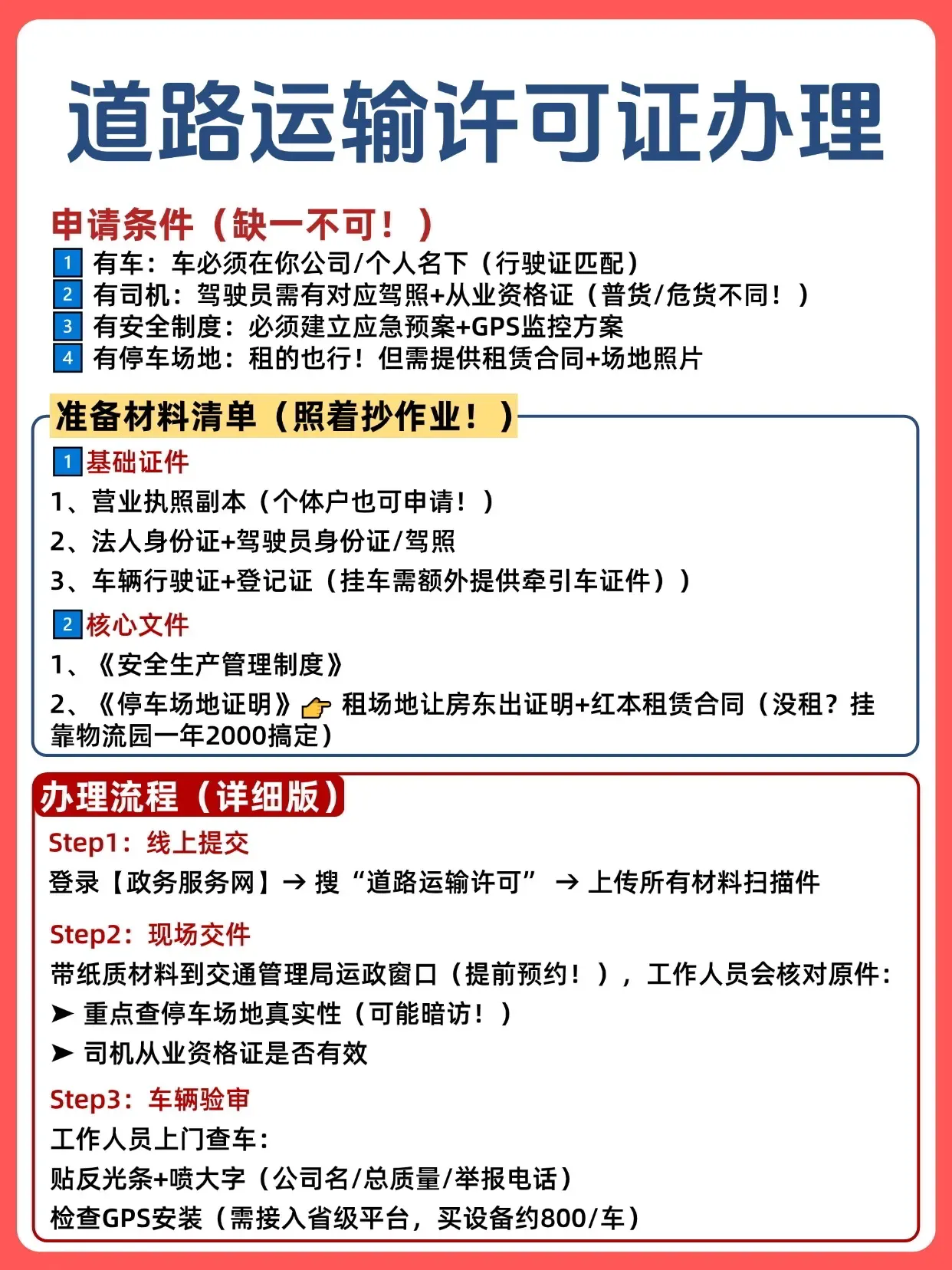 注册货运公司需要什么手续和证件