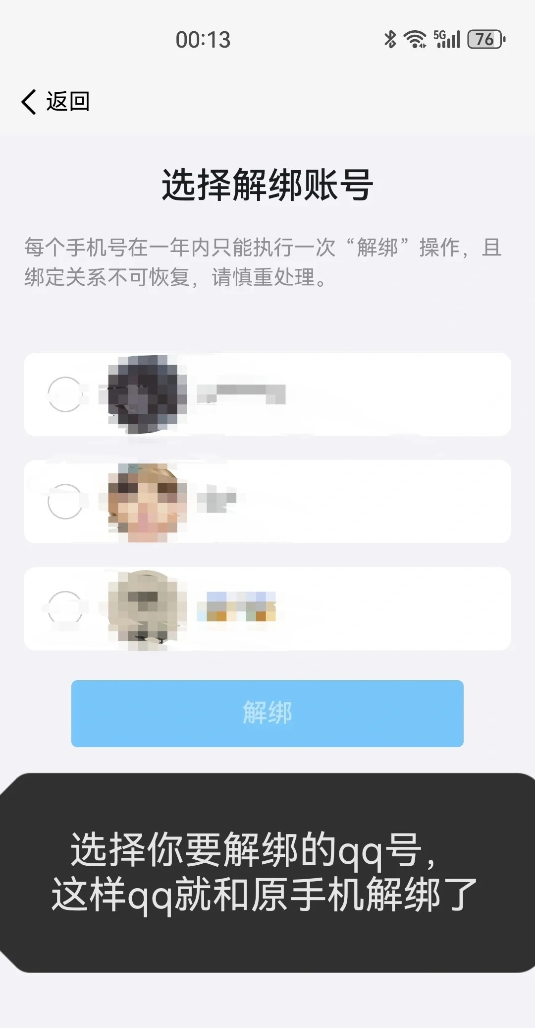 qq解绑手机号有什么影响吗安全吗苹果