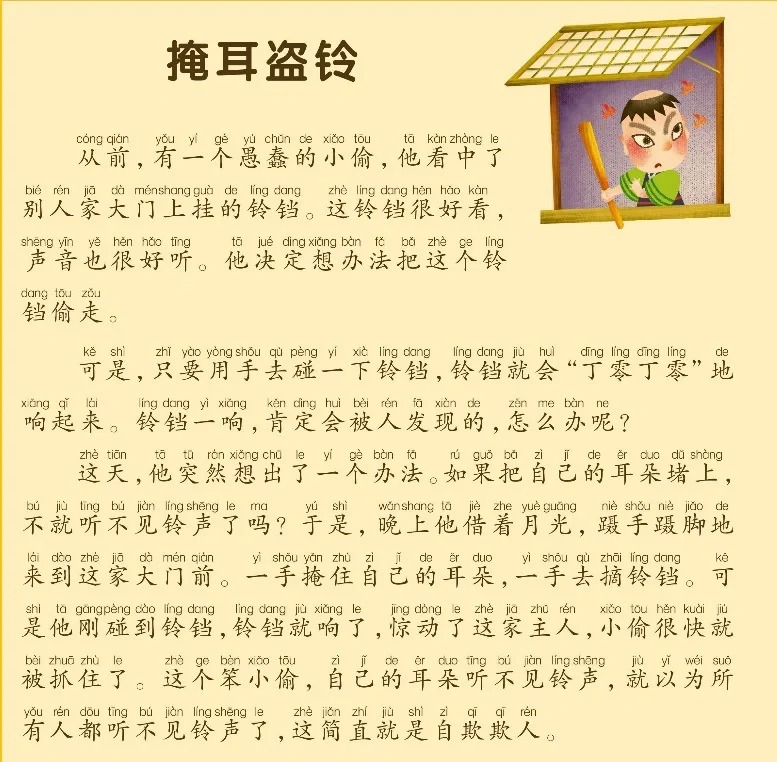《掩耳盗铃》的成语讲了一个怎样的故事