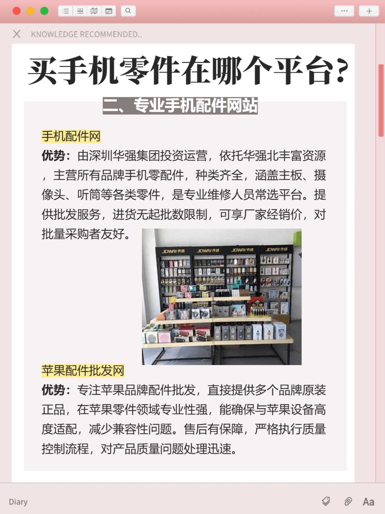 手机配件批发平台便宜的有哪些