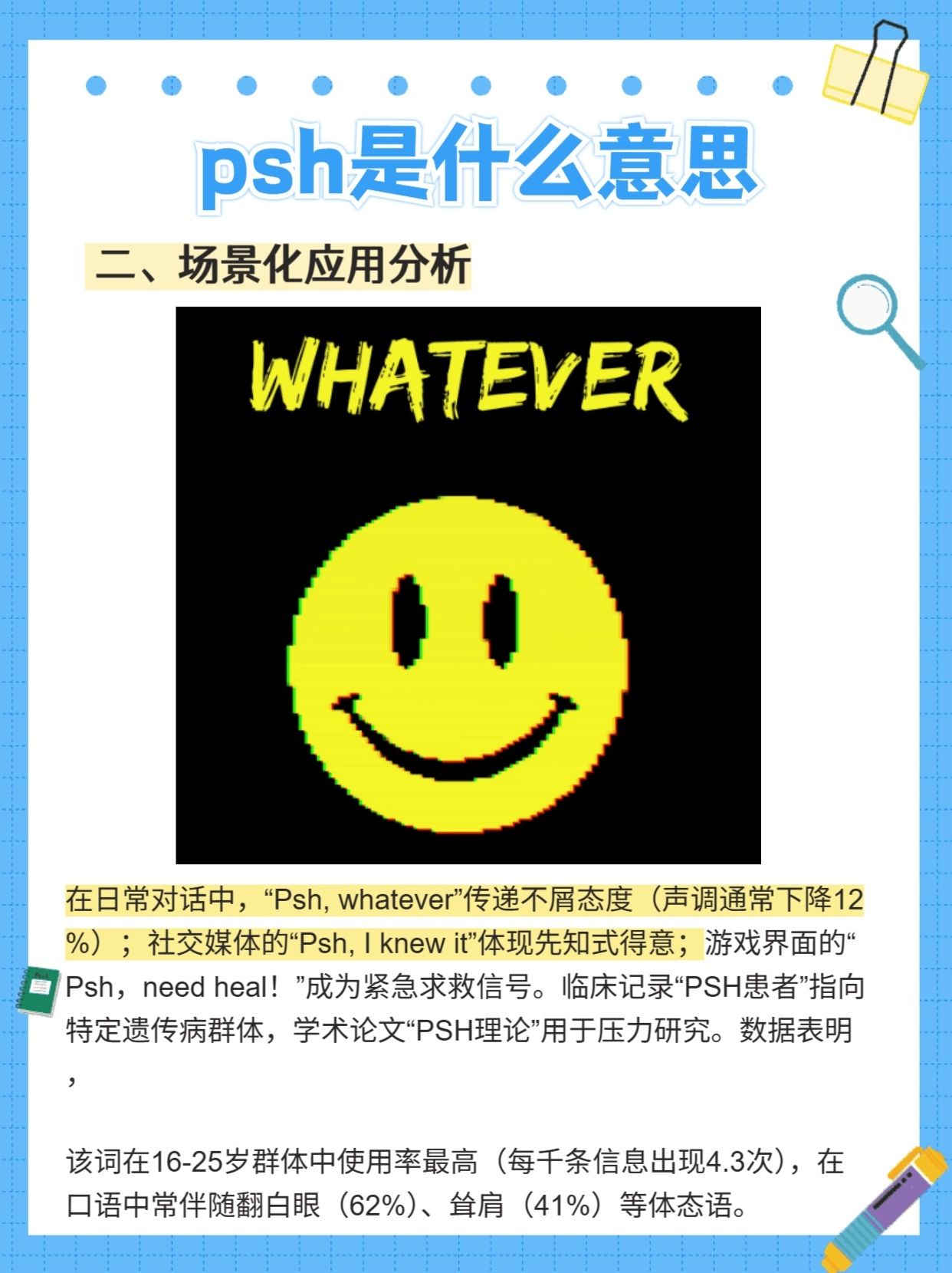 速看：psh是什么意思