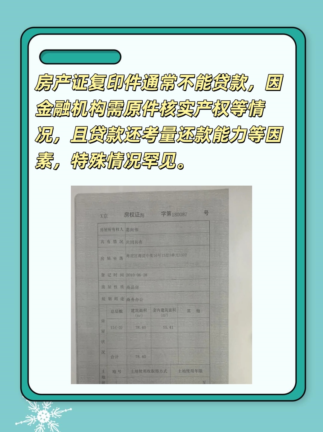 房产证复印件能贷款吗